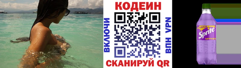 Codein напиток Lean (лин) где продают наркотики блэк спрут зеркало Кукмор